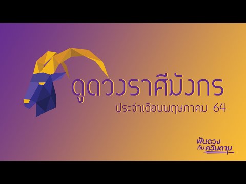 คลิกเพื่อดูคลิปวิดีโอ