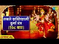 Shakti Beej Mantra With Lyrics 108 Times शक्ति बीज मंत्र Govind Saraswati