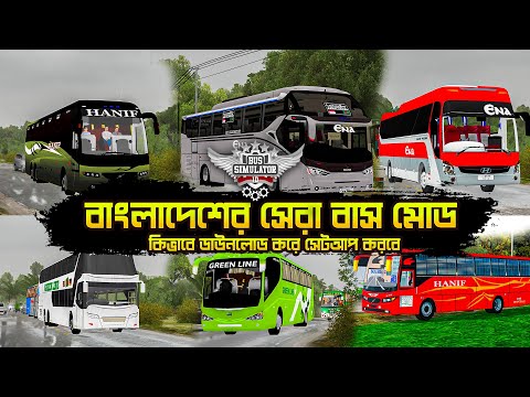 How to Add Bangladeshi Bus || Top 8 Bus Mod whit Bangladeshi skin || How to Add Bangladesh Map