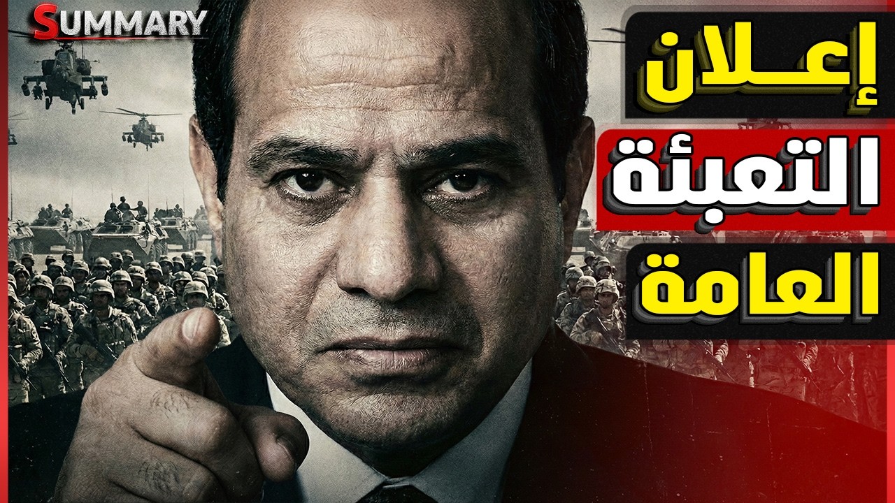 عاجل | إثيوبيا تعلن التعبئة العامة بعد  بعد زيارة اللواء حسن رشاد لليبيا