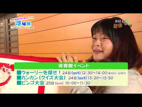 保健福祉学科 三原キャンパス大学祭「第２４回浮城祭」PR動画