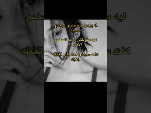 لما يومها حضنتني وبعدين مشينا