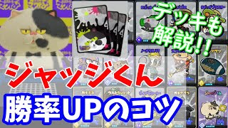 【ナワバトラー】ジャッジくんレベル3攻略【スプラ3】
