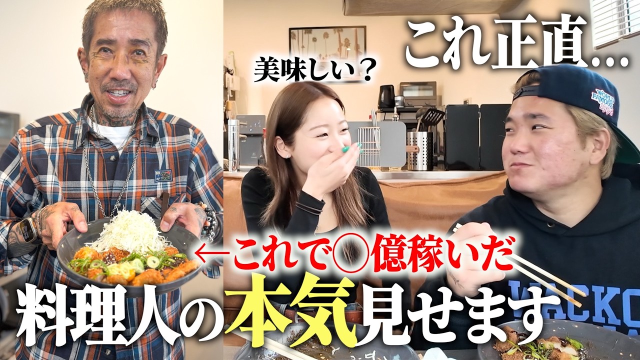 飲食で◯億円稼いだおとん料理をまりんに作ったら思ってた反応じゃなかったw