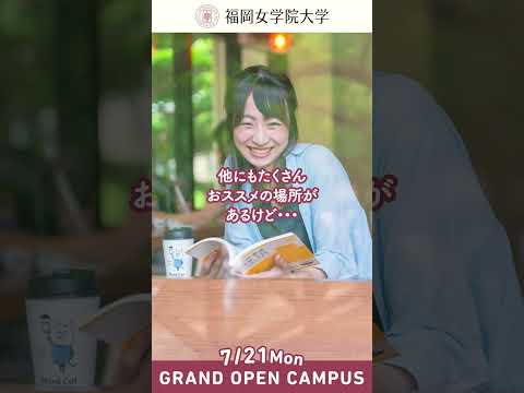 現代文化学科 ✨現代文化学科についてセンパイに聞いてみた～2025～⭐️♯05『私がオススメの場所を紹介します！−カフェ編−』✨