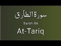 86 Surah At Tariq by Qariah Asma huda | Memorize Quran