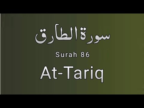 86 Surah At Tariq by Qariah Asma huda | Memorize Quran