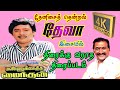 மண்ணுக்கேத்த மைந்தன் திரைப்படத்தில�