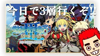 【世界樹の迷宮Ⅲ】俺は日々成長(老化)している!!…12/20