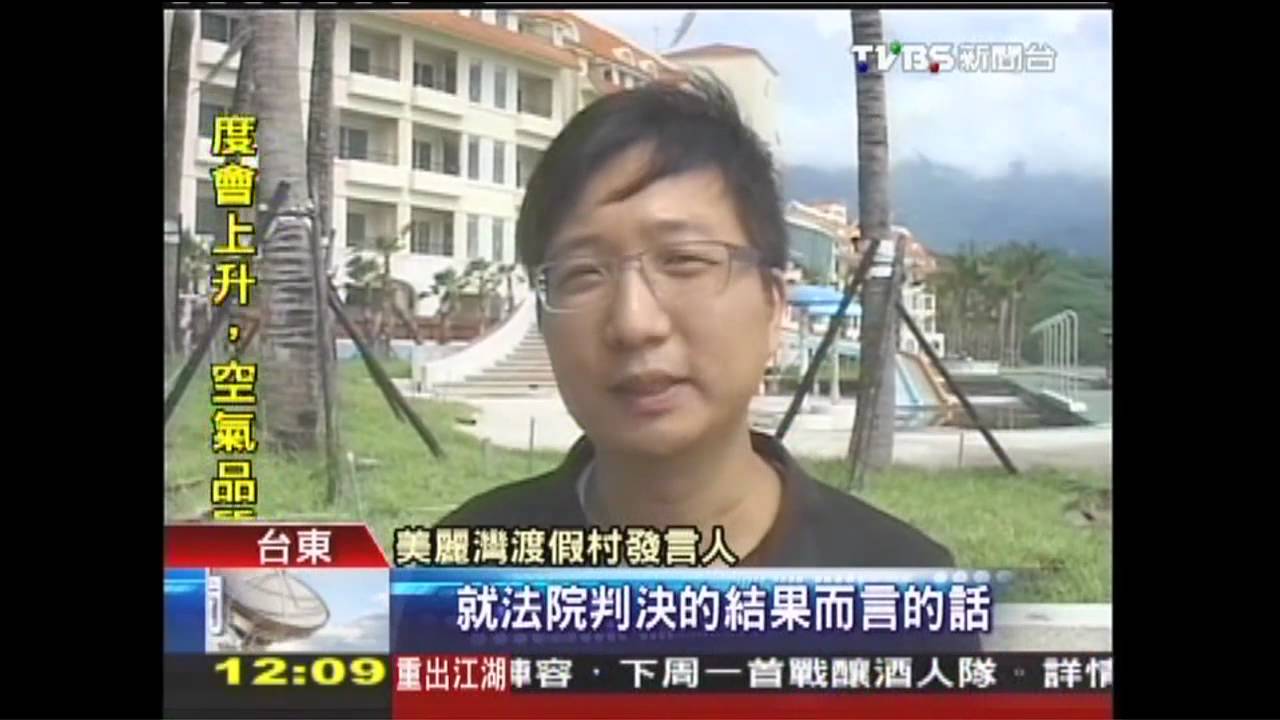 未環評就興建!美麗灣停止開發 定讞