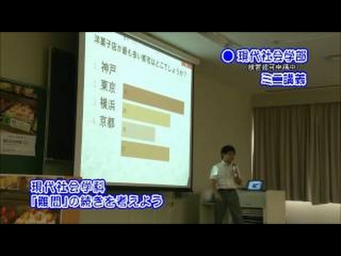 経済学科 2014年8月23日 Open Campus（有瀬キャンパス）