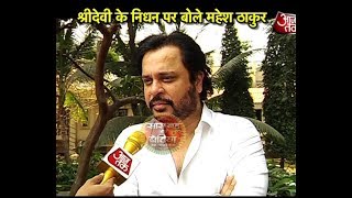 Sridevi's Co-Actor Mahesh Thakur Mourns Sridevi's Death! #RIPSridevi video