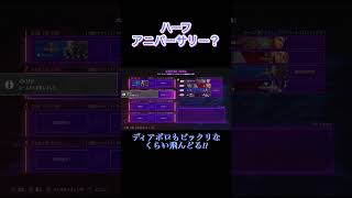 ハーフアニバーサリー？#誕生日 #ハーフアニバーサリー #ゲーム実況者 #スペさん #スト6