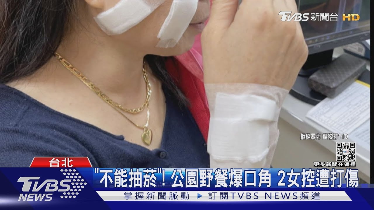 「不能抽菸」！公園野餐爆口角　2女控遭打傷