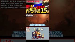 【発売予定ゲーム ザックリ紹介】Alien Deathstorm【#ホビドワ #Shorts #ゲーム】