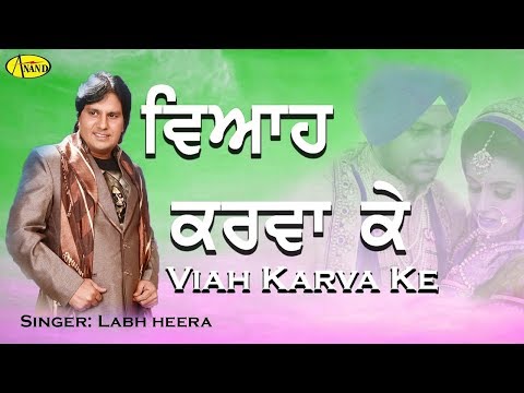 VIAH KARVA KE l LABH HEERA l LATEST PUNJABI SONG 2019 l JUST PUNJABI l NEW PUNJABI SONG 2019