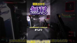 ブラックウォールで無双するサイバーパンク　本編は↑のリンクから　#shorts  #ゆっくり実況  ＃ブラックウォール　#サイバーパンク 　#サイバーパンク2077 　 #MOD