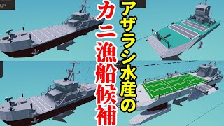 【Stormworks】アザラシ水産向けカニ漁船！ ビルド アンド トランスポート【ゆっくり実況】