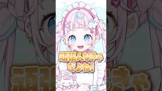 ぽっぷん・パーラーのsweet担当！元・魔法少女のぷりん・らら・もーどの初配信#にじさんじ #にじ公式切り抜き 【にじさんじ公式切り抜きチャンネル】
