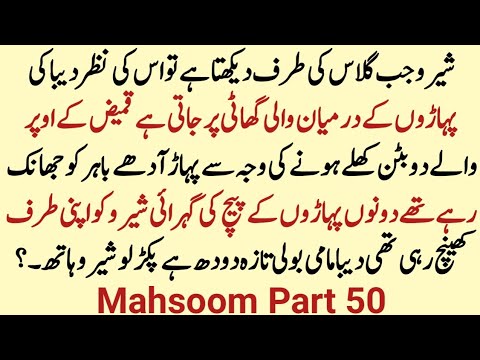 Mahsoom Part 50