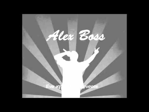 Alex Boss - ενα αγορι δεν γυρνουσε