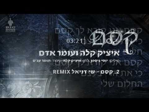 Video thumbnail for Kessem - קסם