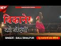 चीलगाड़ी बनके उड़ूंगी तेरे साथ Cheelgadi Banke U