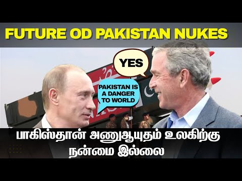 பாகிஸ்தானை நம்பாதீங்க புதின் அமெரிக்காவுக்கு கொடுத்த வார்னிங் I Pakistan Future I TP Defence