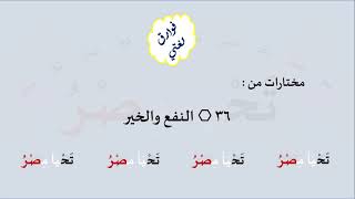 36 & صوت النفع والخير image