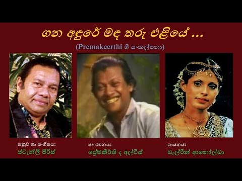 Gana Andhure Mada Tharu Eliye - ගන අඳුරේ මඳ තරු එළියේ