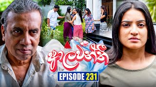 Aalawanthi (ආලවන්තී) | Episode 231 | 17th October 2025 | Sirasa TV preview image