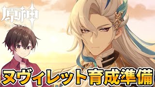 ヌヴィレットの素材確定したので集めに行く【原神】
