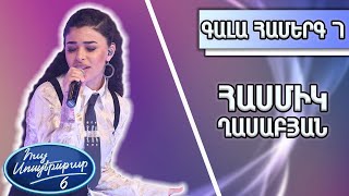 Հայ Սուպերսթար 6, Գալա Համերգ 07 | Hay Superstar 6, Gala Show 07/Հասմիկ Ղասաբյան/ I Love Rock&#39;n Roll