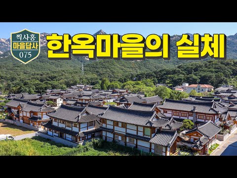 은평구 한옥마을 빛 좋은 개살구인가?