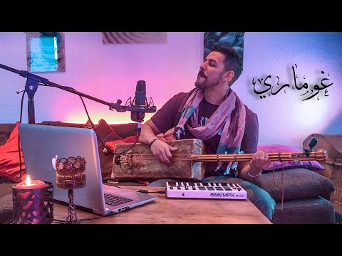 Goumari (HaBiBelk VERSION) | " حبيب - " غوماري
