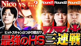 フレイヤ最強の自信──。Nico、名だたる最強HSと地獄の３連戦！？【オーバーウォッチ / OW】