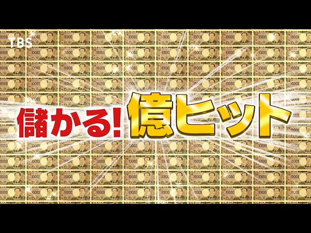 がっちりマンデー！！「億」売れるヒット商品！年２億本チーズ、累計８億個のガンプラ