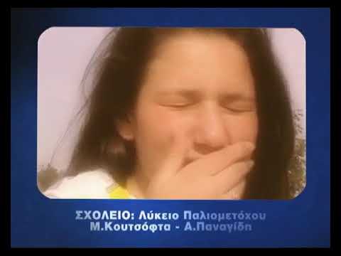 "Ο ρυπαίνων πληρώνει τη νύφη" (Λύκειο Παλιομετόχου- Μ. Κουτσόφτα-Α. Παναγίδη) (Φιλμάκι)