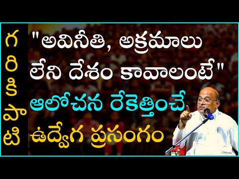 Garikapati Narasimha Rao | విద్యా నైపుణ్యం - వ్యక్తి సామర్థ్యం #5 Motivational Speech For Students