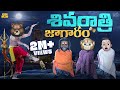 శివరాత్రి జాగారం Shiv Shivratri MCA Middle Class Abbayi Funmoji Infini