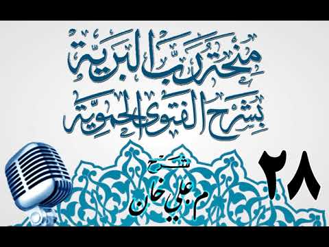 وانەی بیست و هەشتەم