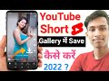 YouTube Se Shorts Video Kaise Download Kare 2022 How To Download YouTube Shorts Video Shorts