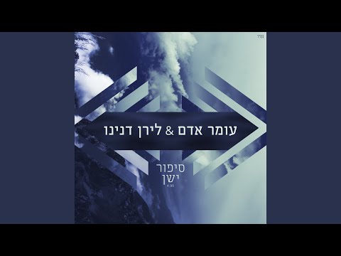 סיפור ישן