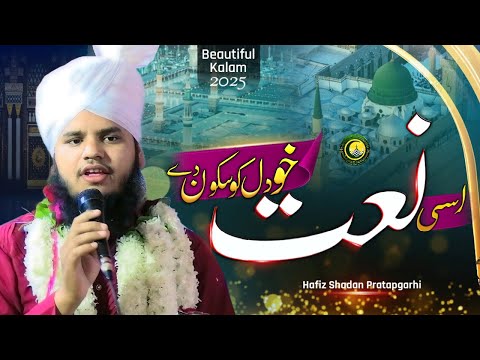 New Naat 2025 || Hamara Soye naseeba Jaga Diya Jaaye || Hafiz shadan raza Pratapgarhi