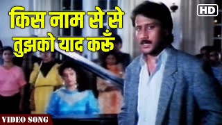 Kis Naam Se Tujhko Yaad Karun Full Video Song  Sad