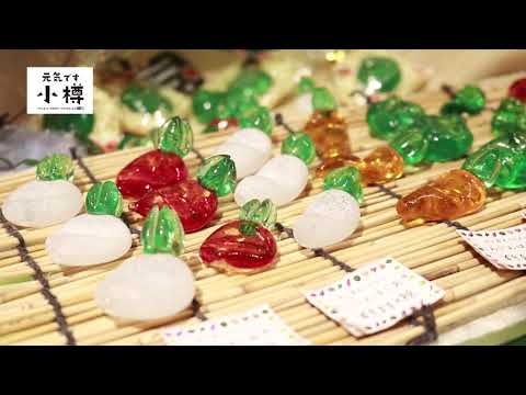 ¡Estoy bien, Otaru! ¡Presentamos la calle comercial Sakaimachi Street! Edición de producción de vidrio.