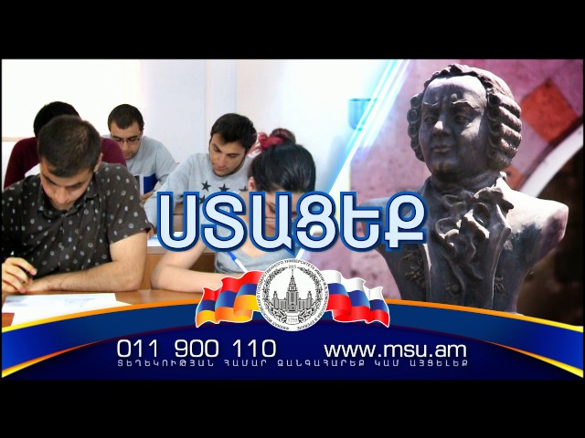 Moscow State University, Yerevan Branch video #1
