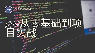 Download the video "PHP从零基础到项目实战第256课|配置PHPmyadmin"