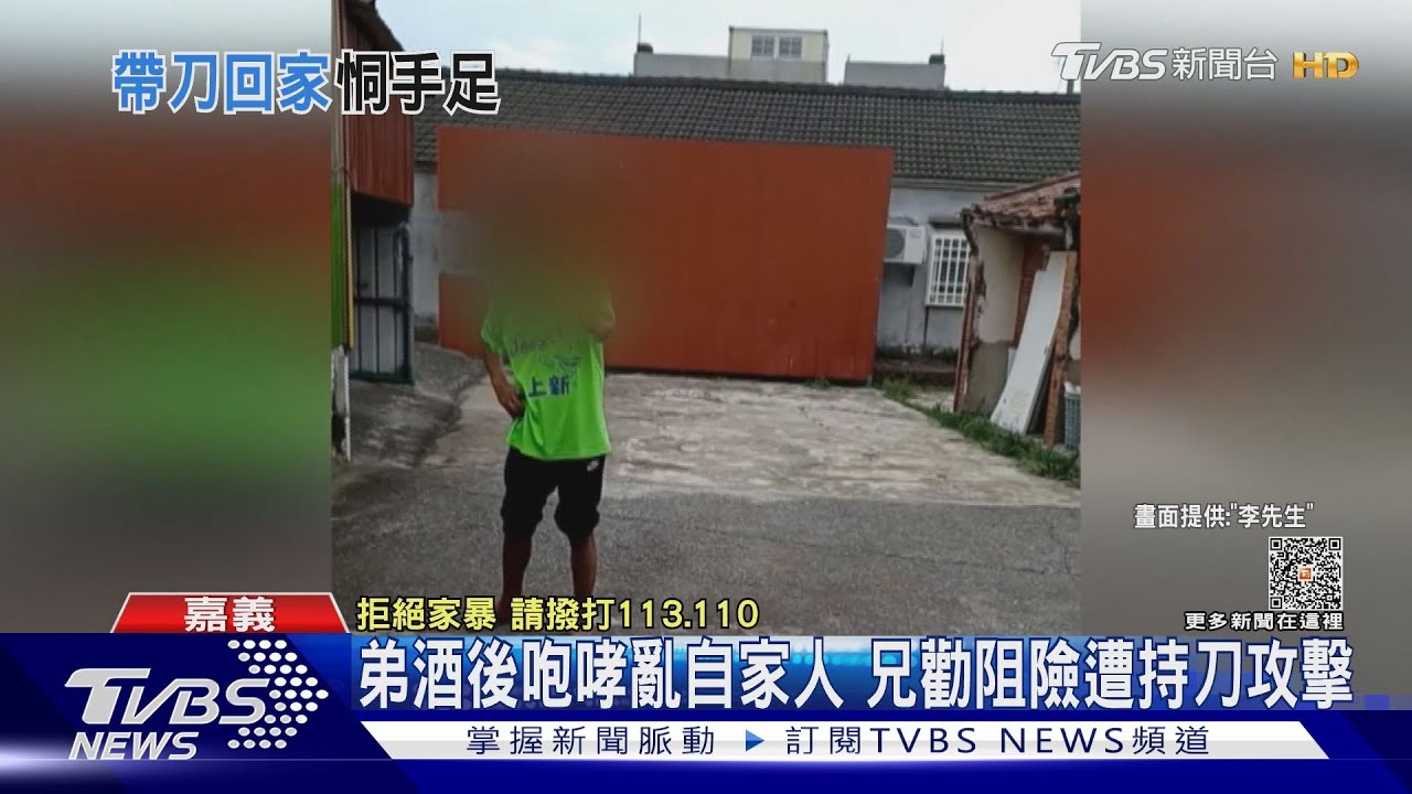 弟酒後咆哮要錢!兄勸阻險遭持刀攻擊 警勸阻:將循線通報