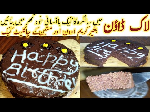 Birthday Cake In Lock_Down Without Cream, Chocolate, Butter, Machine by Little Chef Zarmeen.